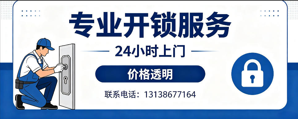 蓬莱 开防盗门｜家用入户门无损开锁、反锁开门、换锁芯维修公司