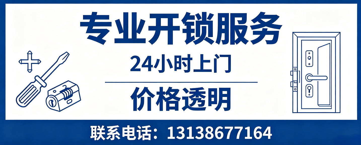 蓬莱 无损开锁换锁｜防盗门不破门开锁、C 级锁芯更换正规公司